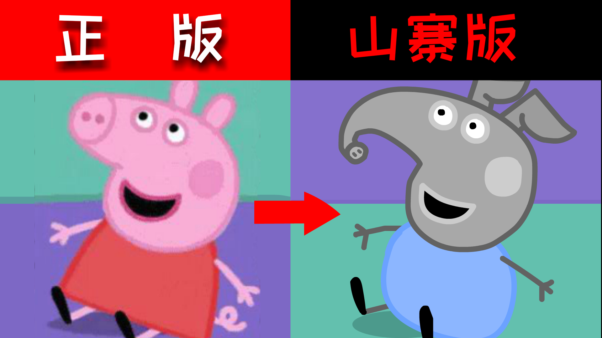 纳尼!小猪佩奇有盗版???