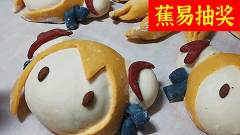 【出道上春晚】&蕉易抽奖:如何制作ac娘馒头
