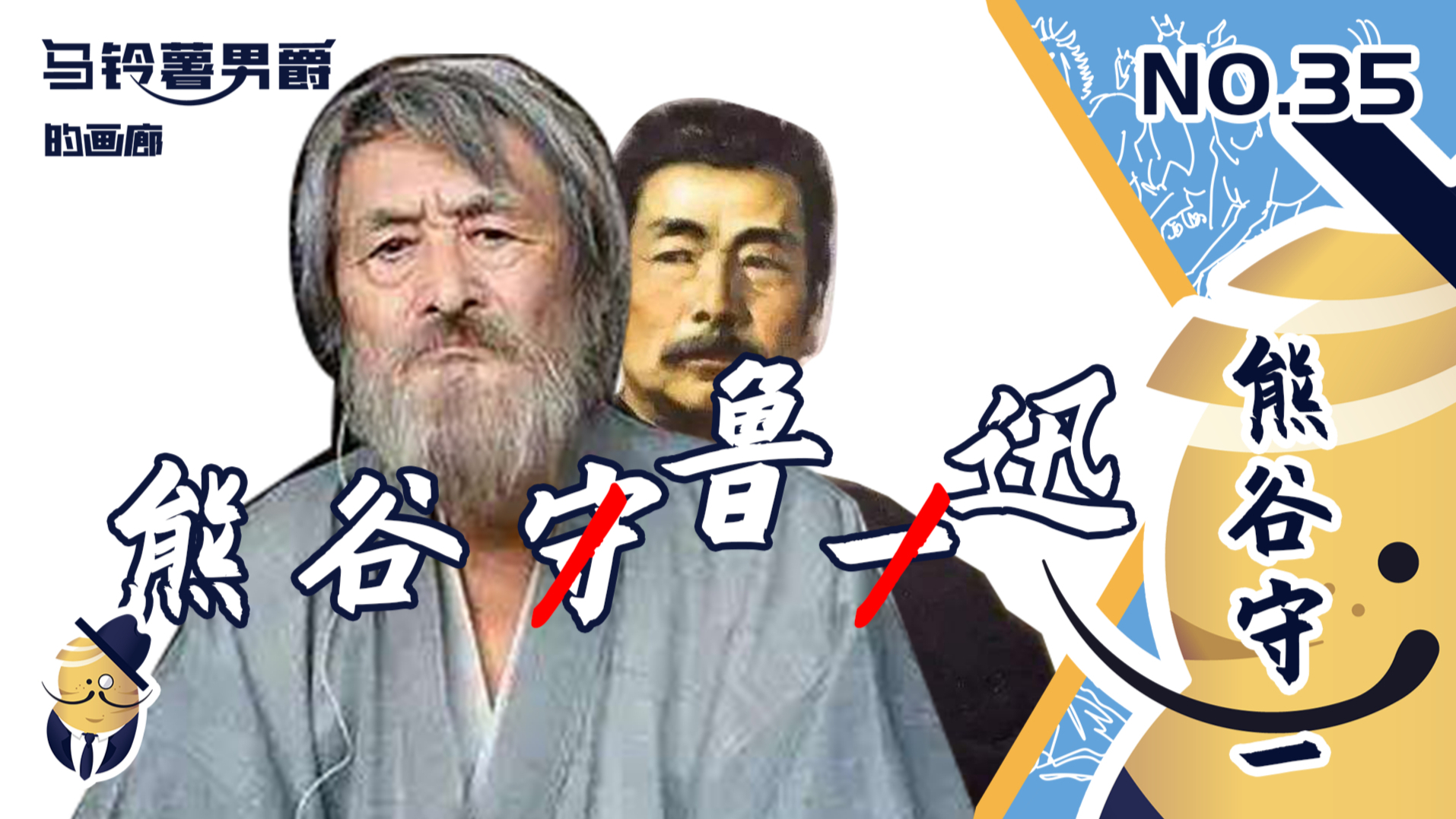【男爵画廊】我一个钢铁直男竟然被这个老头萌哭了!‖ 熊谷守一