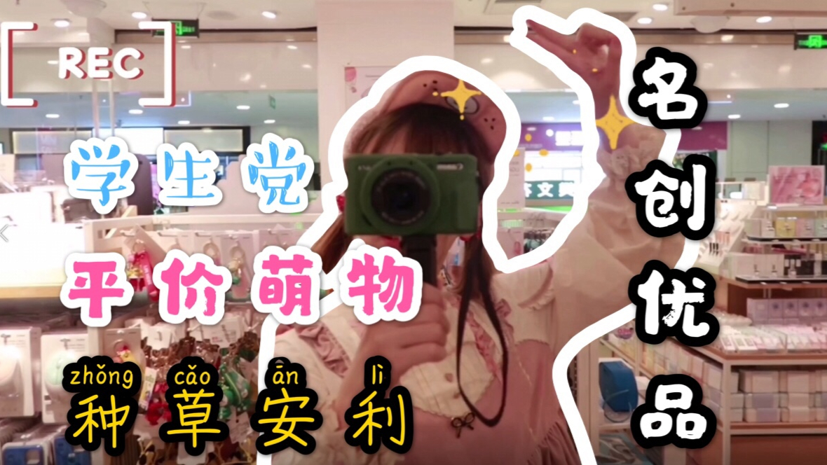 双十二种草!和萌妹一起去逛街吧!