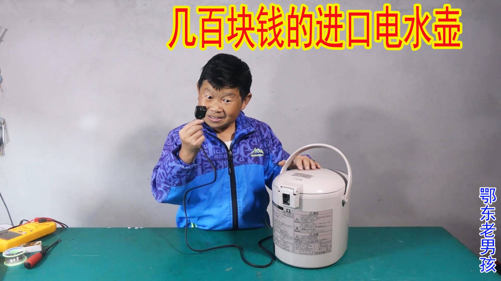 几百块钱的进口电水壶看起来很高端,坏了终究还得找老男孩修理