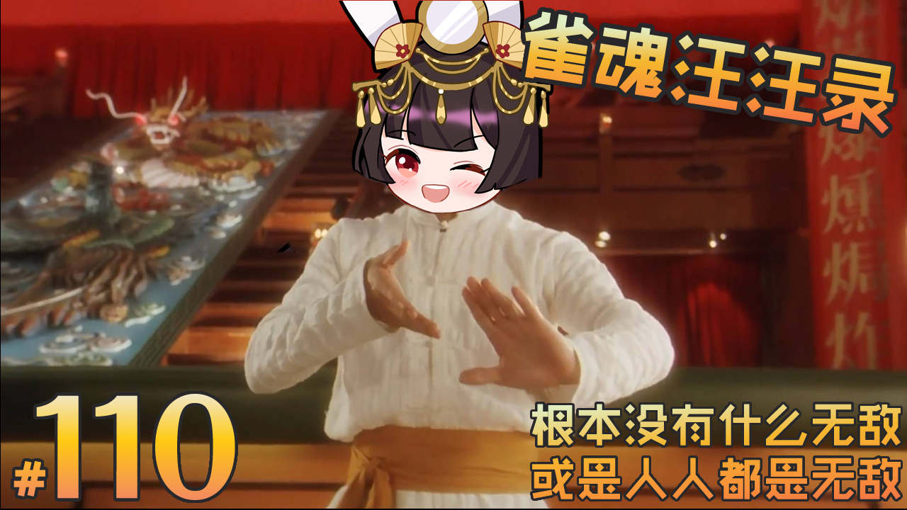 【雀魂汪汪录】第110期 放铳毫无作用 立直一文不值