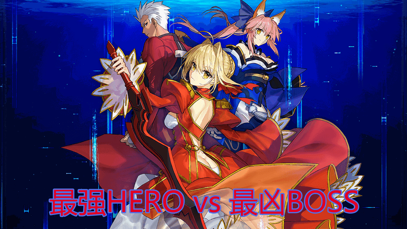 【MUGEN】势力战~第二届最强主角VS最凶BOSS大会!P140(复活赛BOSS篇)