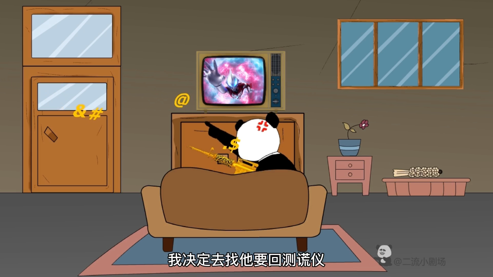 我被二哥耍了两次,该交智商税了。