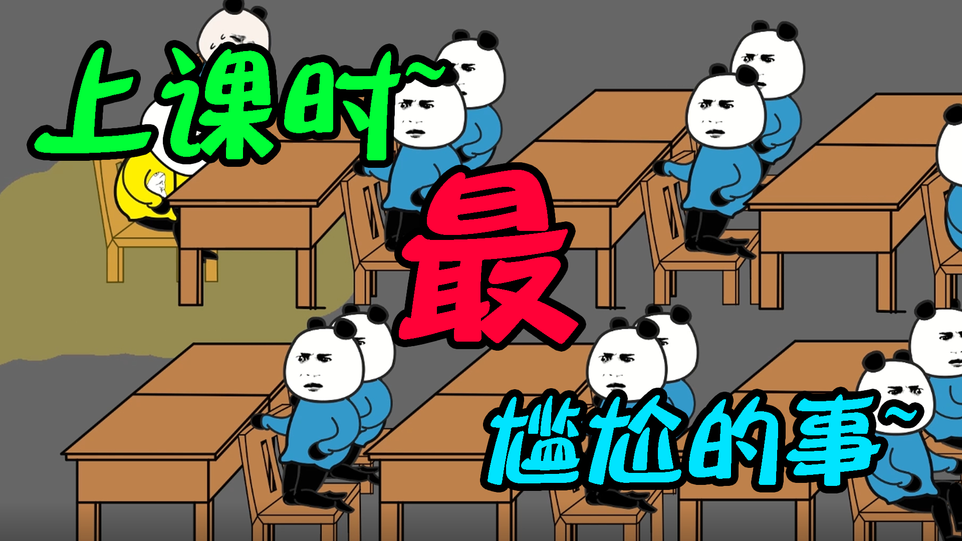 小时候,在课堂上想上厕所,没想到却交到了一生的兄弟!