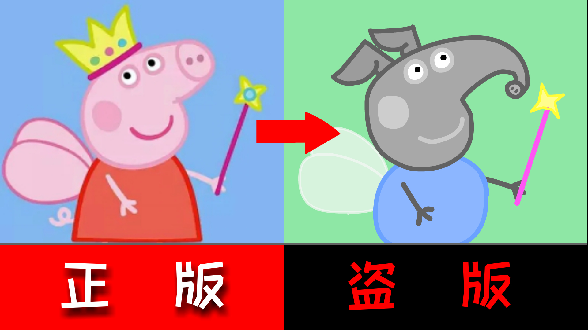 盗版《小猪佩奇》第二十二集!!!