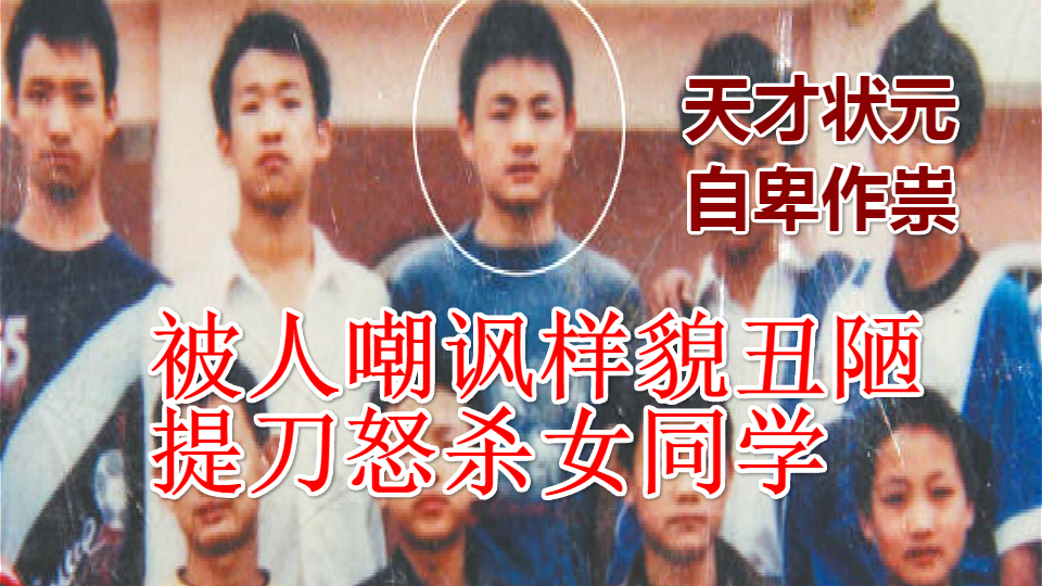 大学生被同学嘲讽样貌丑陋,举刀在校园疯狂伤人,造成一死二伤!