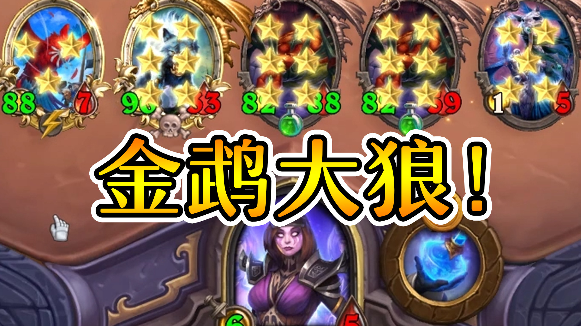 没有龙和元素!也不给舰长!这还能整活?炉石酒馆战棋