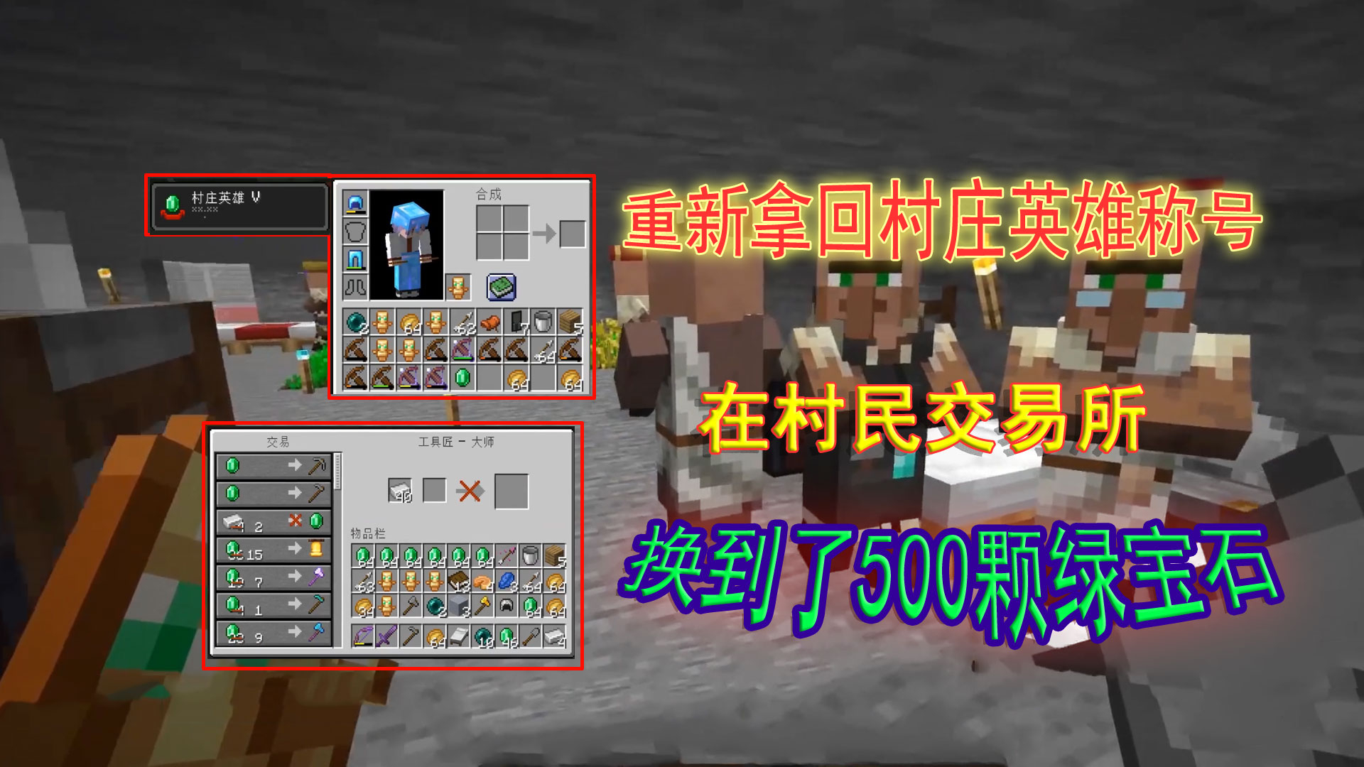 我的世界1.16联机263：在村民交易所，一会就换到了500颗绿宝石