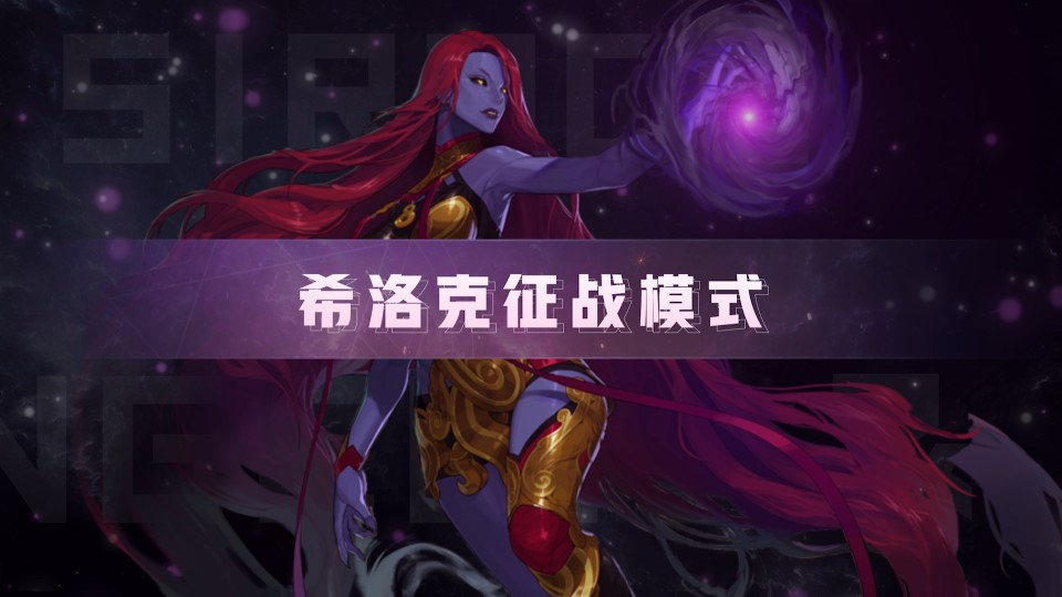 【DNF】希洛克征战模式即将来袭,准备好迎接挑战了吗?