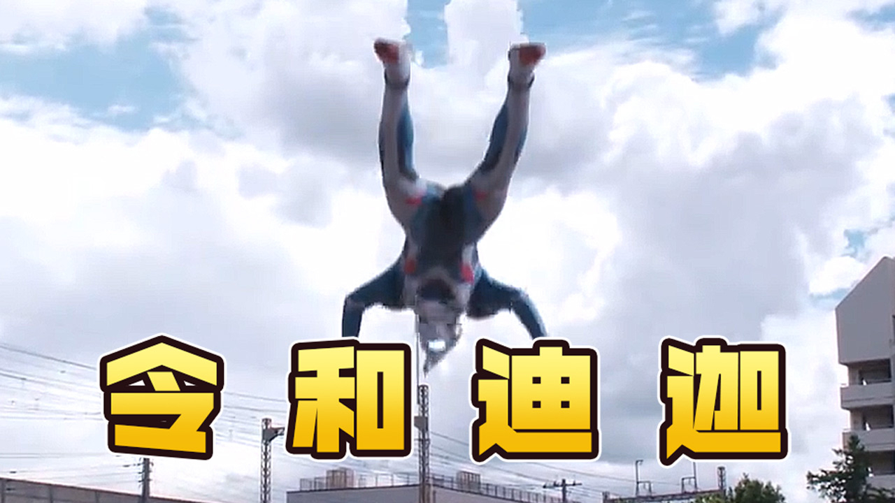 【拙见01】奥特曼真的不存在吗?“放tmdp!”