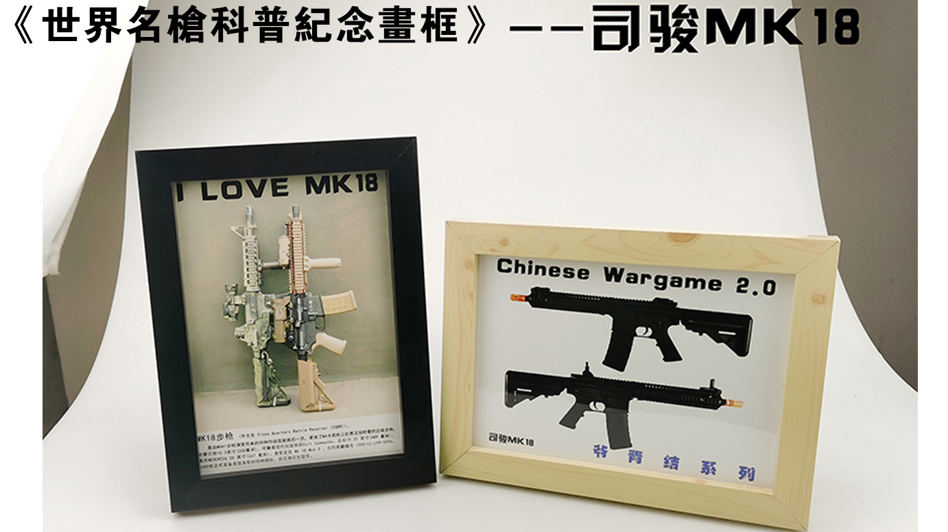 司骏mk18mod1纪念画框测评介绍,买画框送礼品