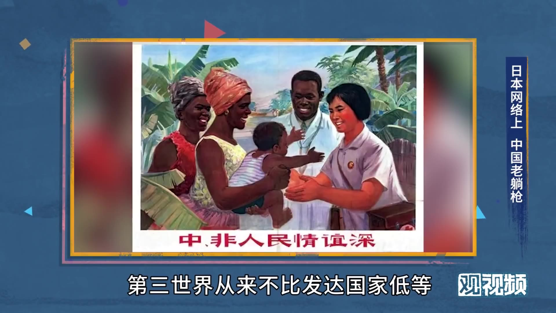 潘妮妮:日本网民--心里有怨气,美国不敢骂,那只能没事黑中国了