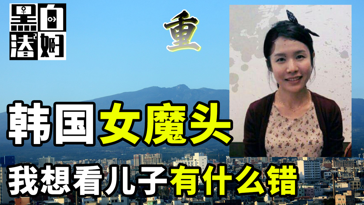 妻子致命的诱惑,温柔的妻子婚后性情大变,为看一眼儿子走上不归路? | 黑白夫妇