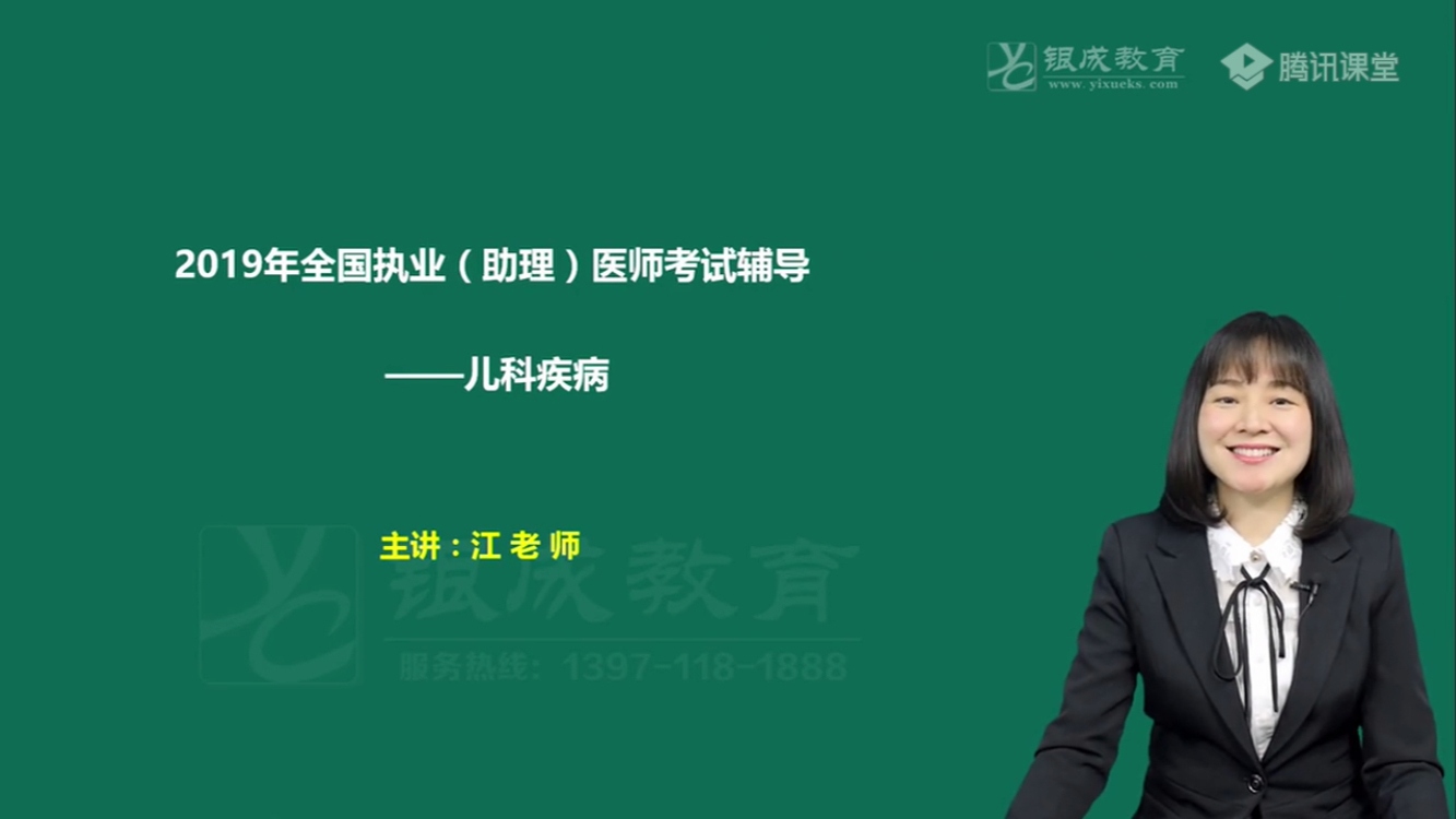 2019儿科学(江薇老师)