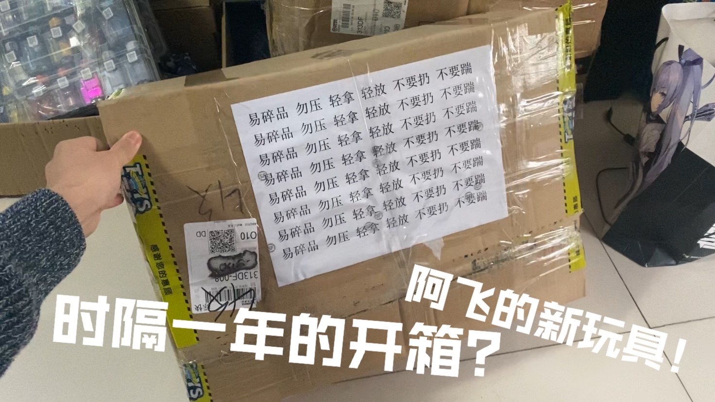时隔一年的开箱视频? #阿飞开箱 csm神秘腰带