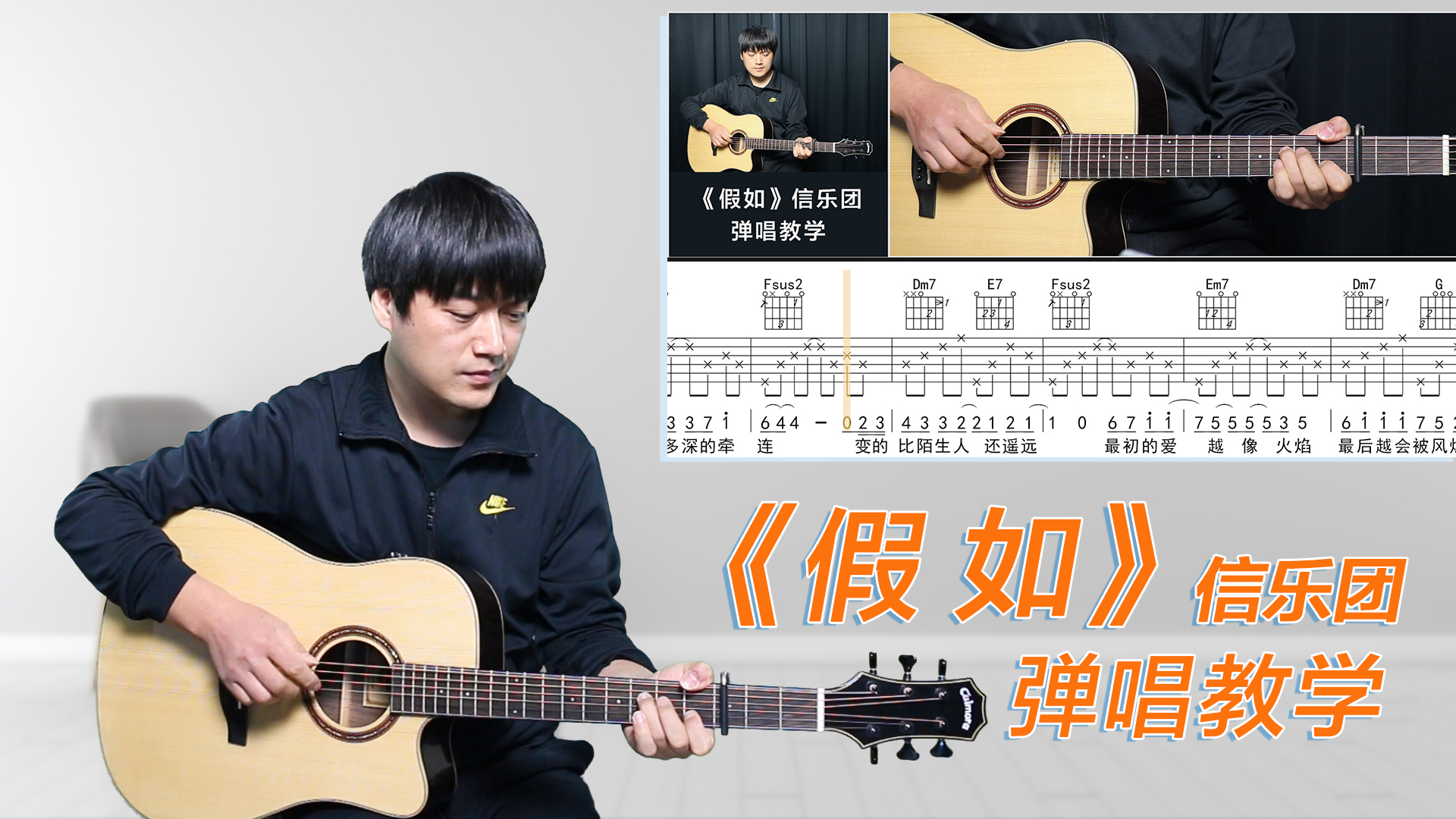 吉他弹唱演示及教学《假如》信乐团 酷音小伟吉他弹唱教学