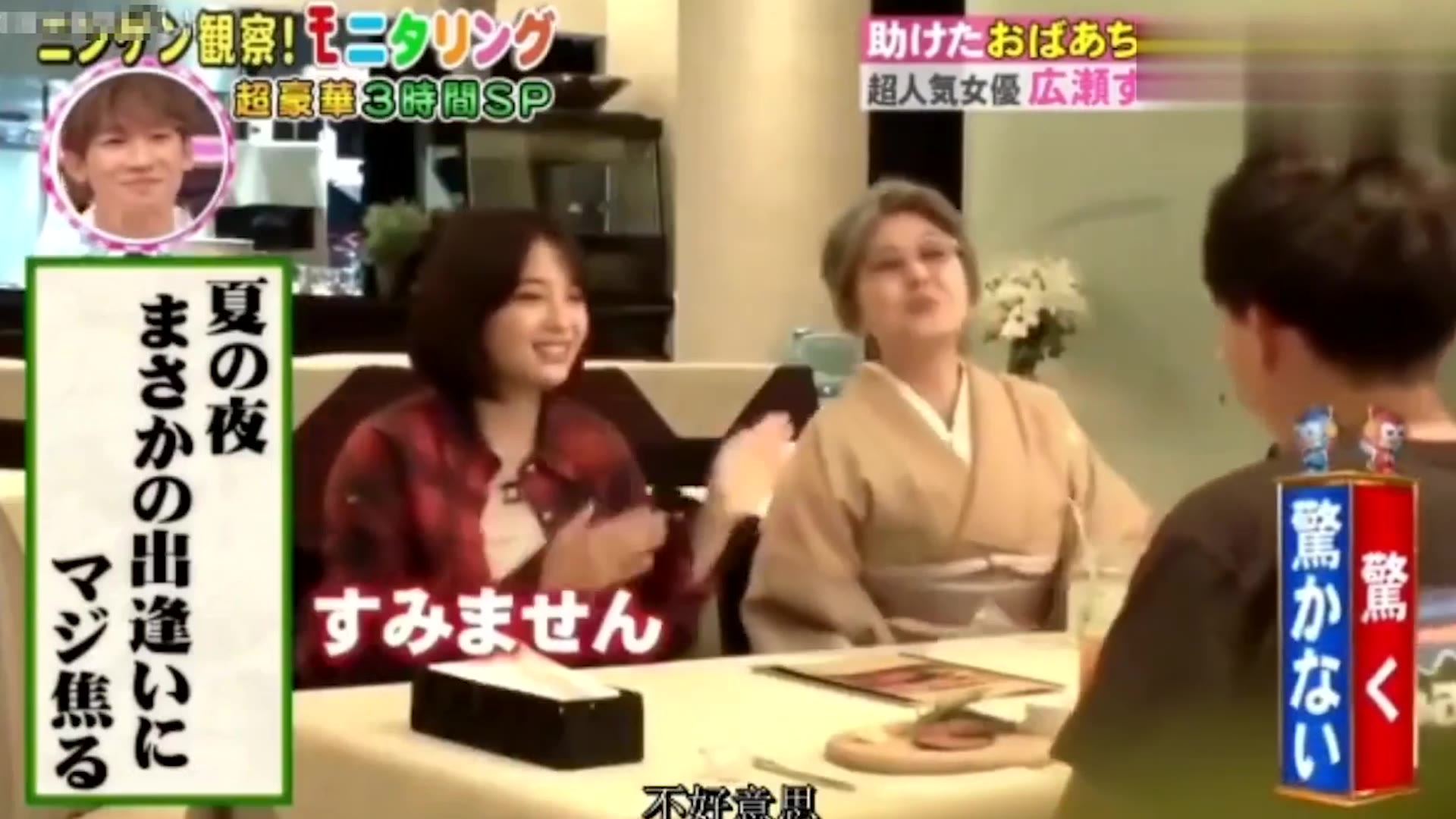 【日本综艺】赚到了!小伙路边扶老人,老人将明星女儿介绍给他!