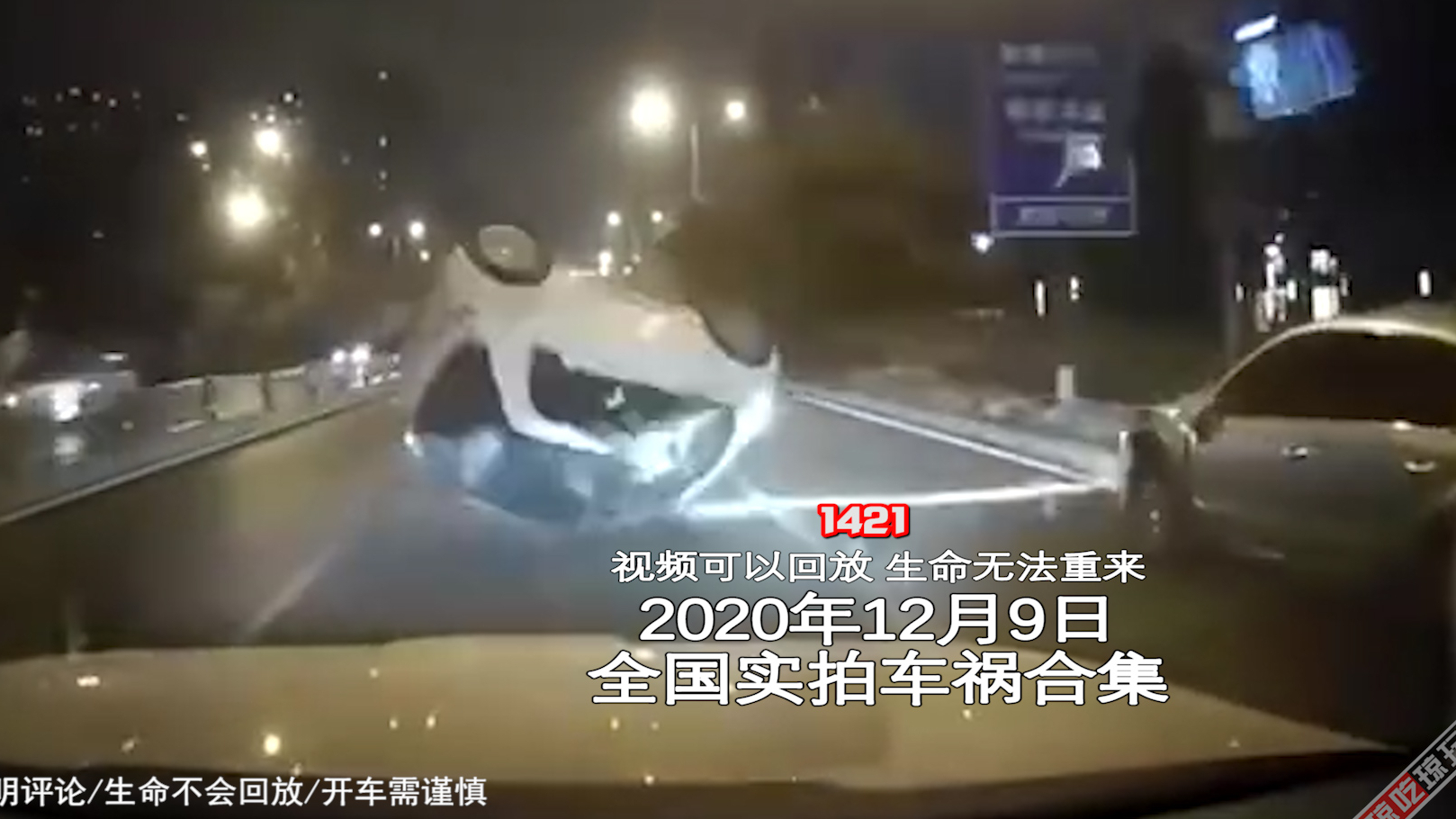 1421期:老人带着孙子从大车面前抢行,小孩被大车辗轧身亡【20201209全国车祸合集】