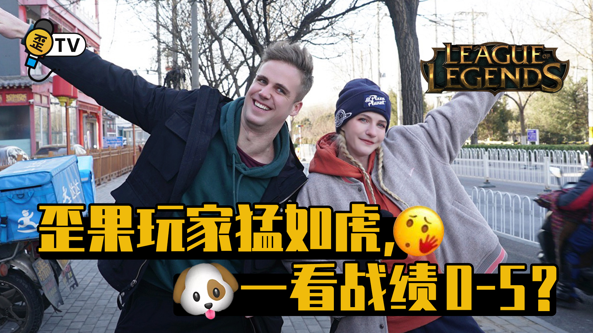自从这群歪果仁在中国打英雄联盟以后。。。