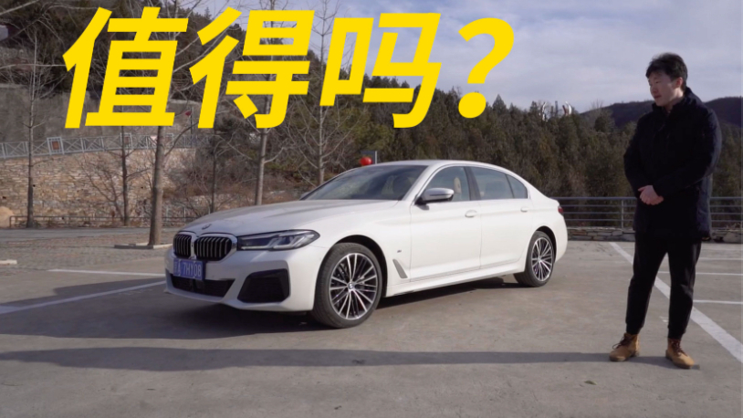 50万买台宝马5系,只为了面子?