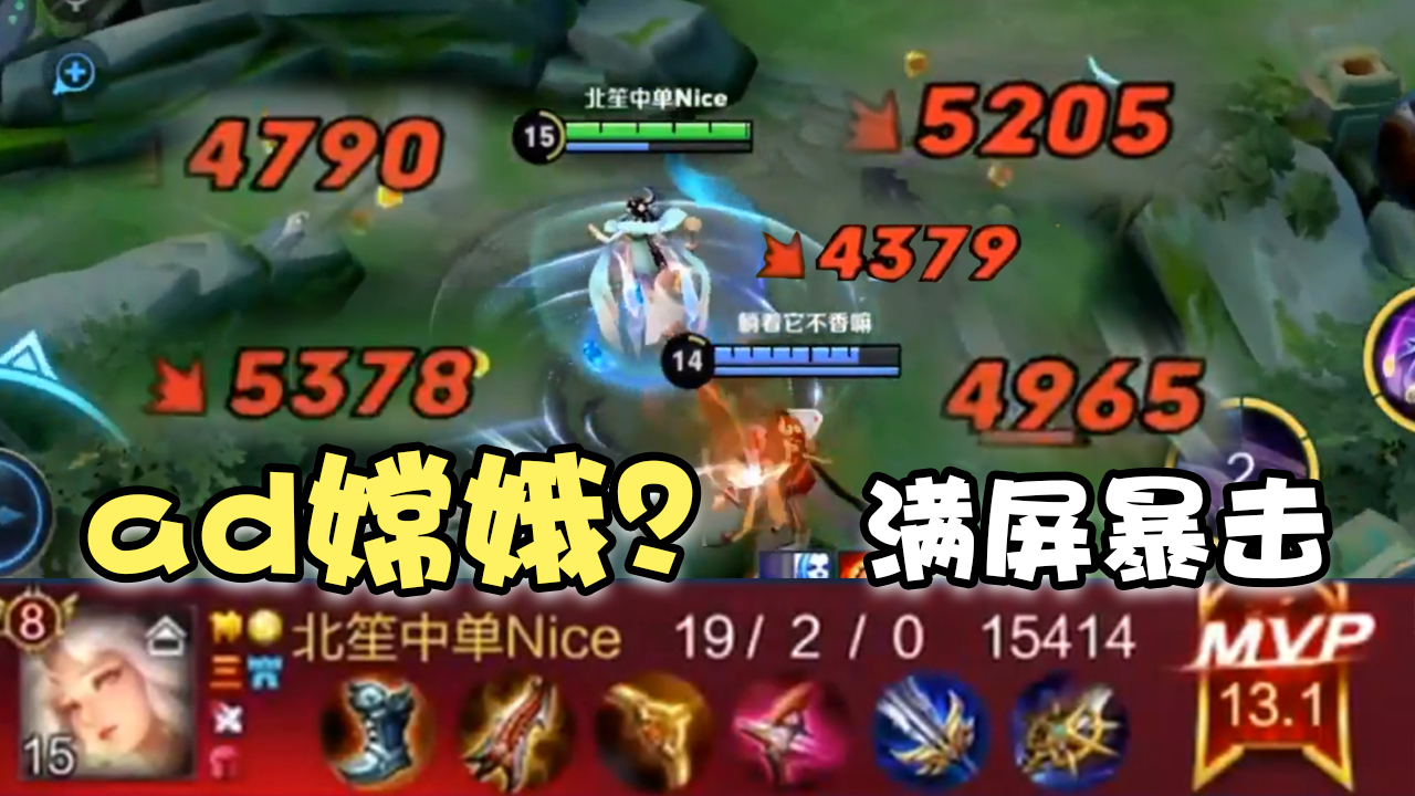 ad嫦娥+明世隐,一个平A一个人头,这才是嫦娥的真正玩法?