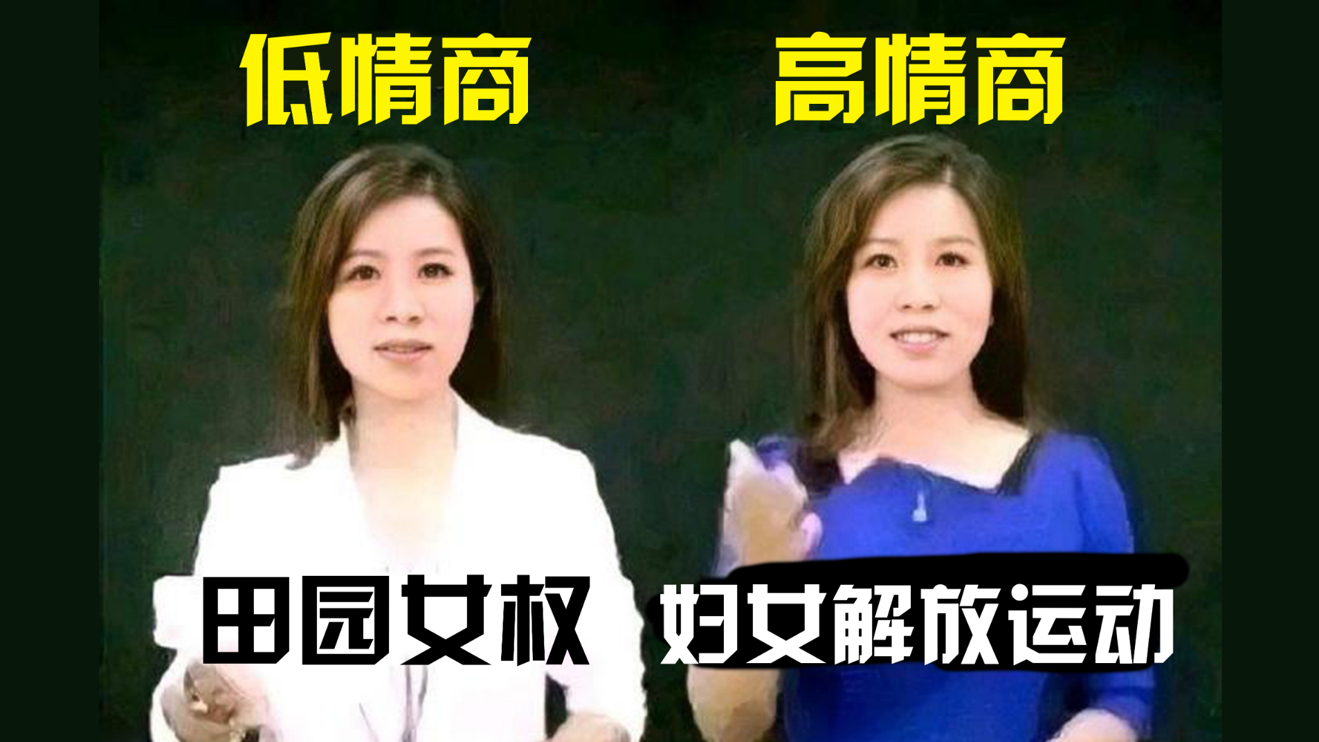 国内女权为什么这么臭?