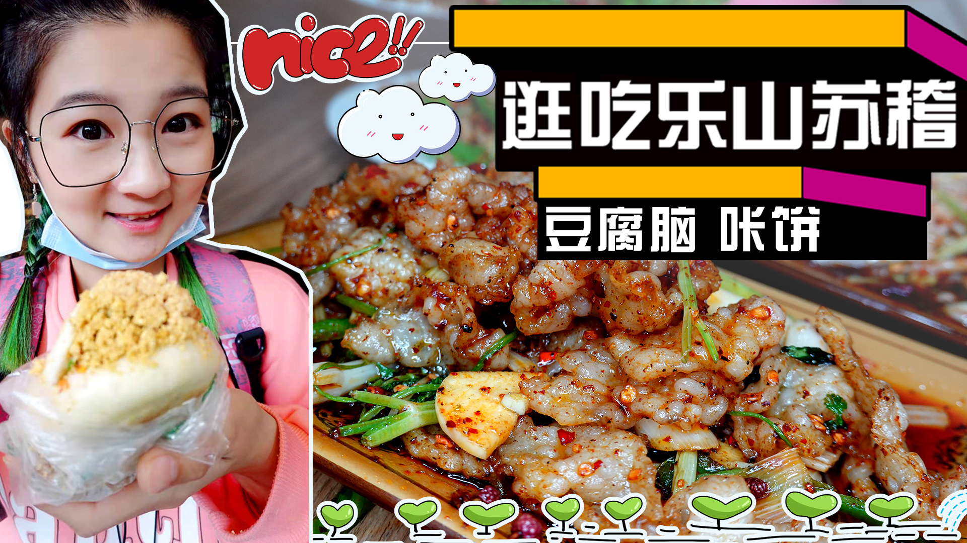 【逛吃乐山】到苏稽吃盖满蒸肉的豆腐脑;6元1个咔饼排队1小时