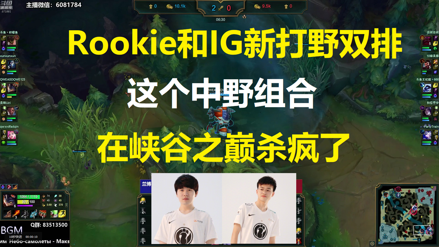 Rookie和IG新打野Xun双排,这个中野组合,在峡谷之巅杀疯了呀!