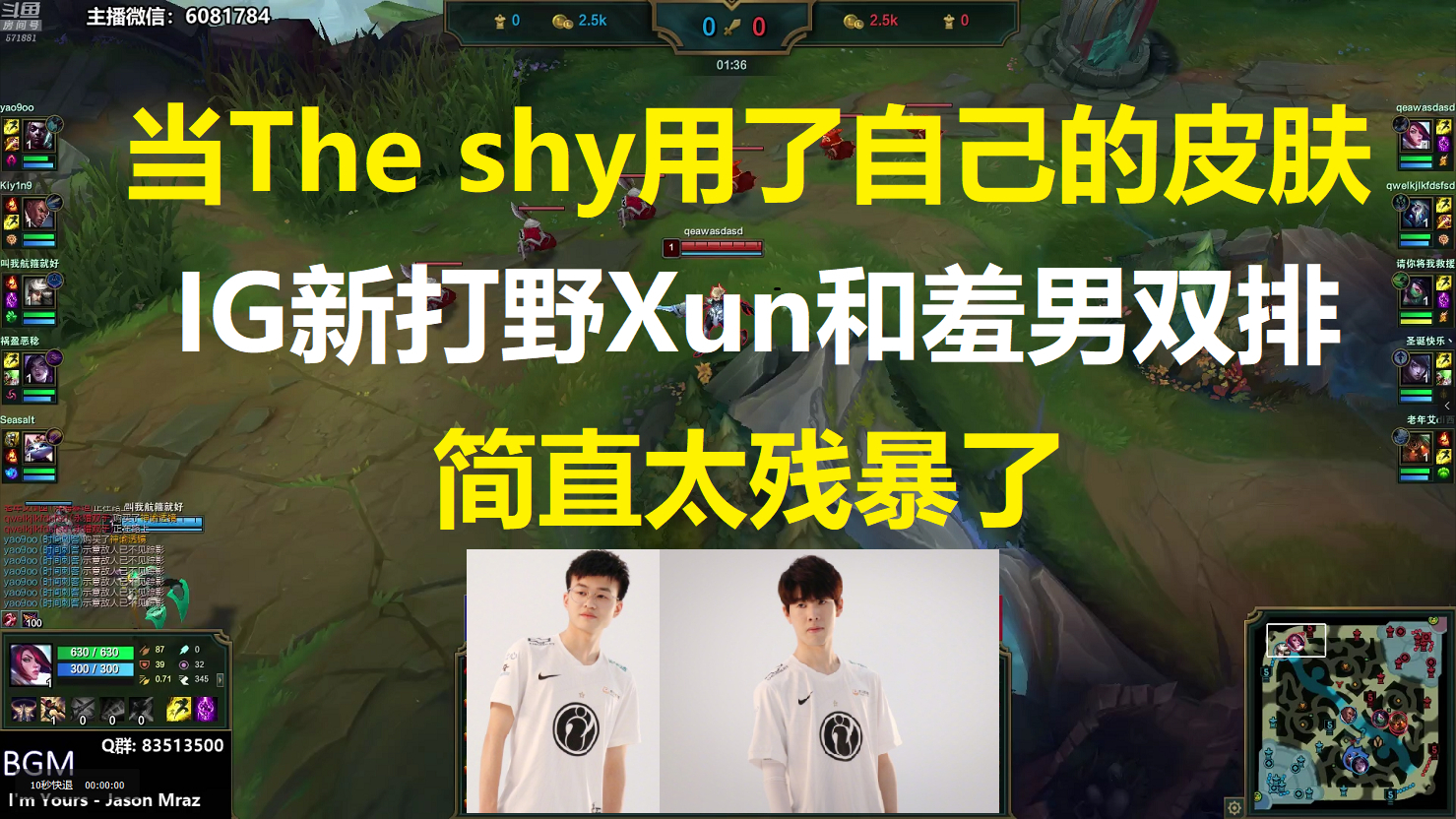 The shy用自己的皮肤和IG新打野Xun双排,简直太残暴了!
