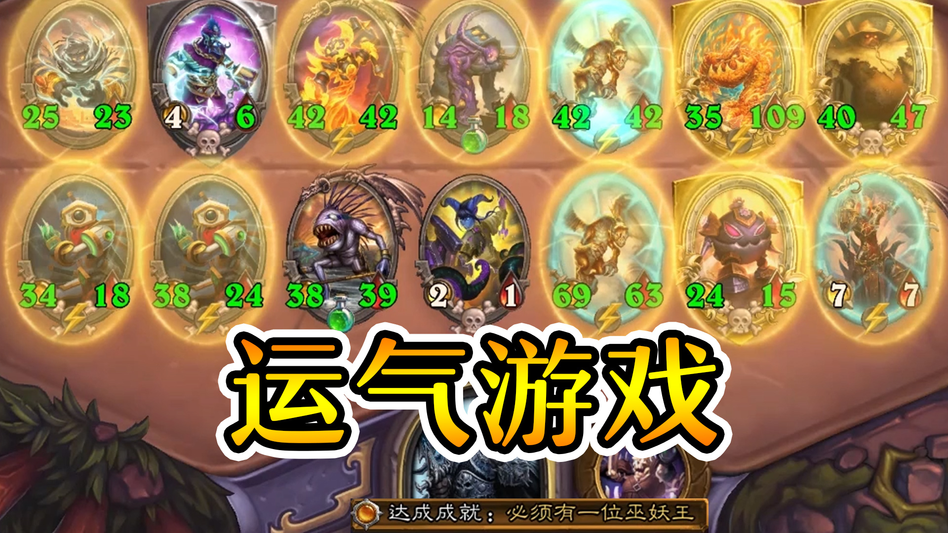 40分钟19回合膀胱局!最后竟然靠运气赢了!炉石酒馆战棋