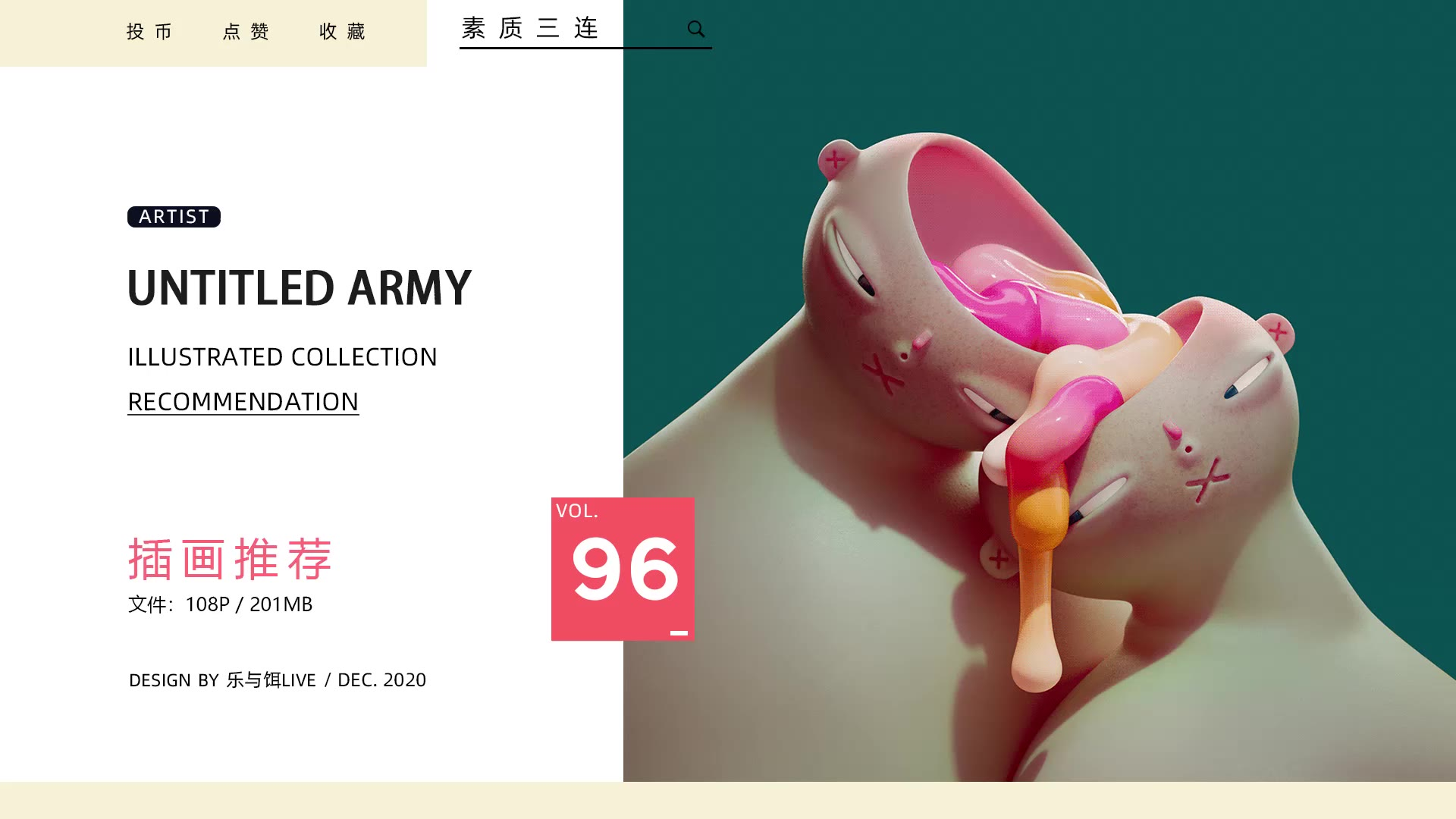 VOL.96 Untitled Army