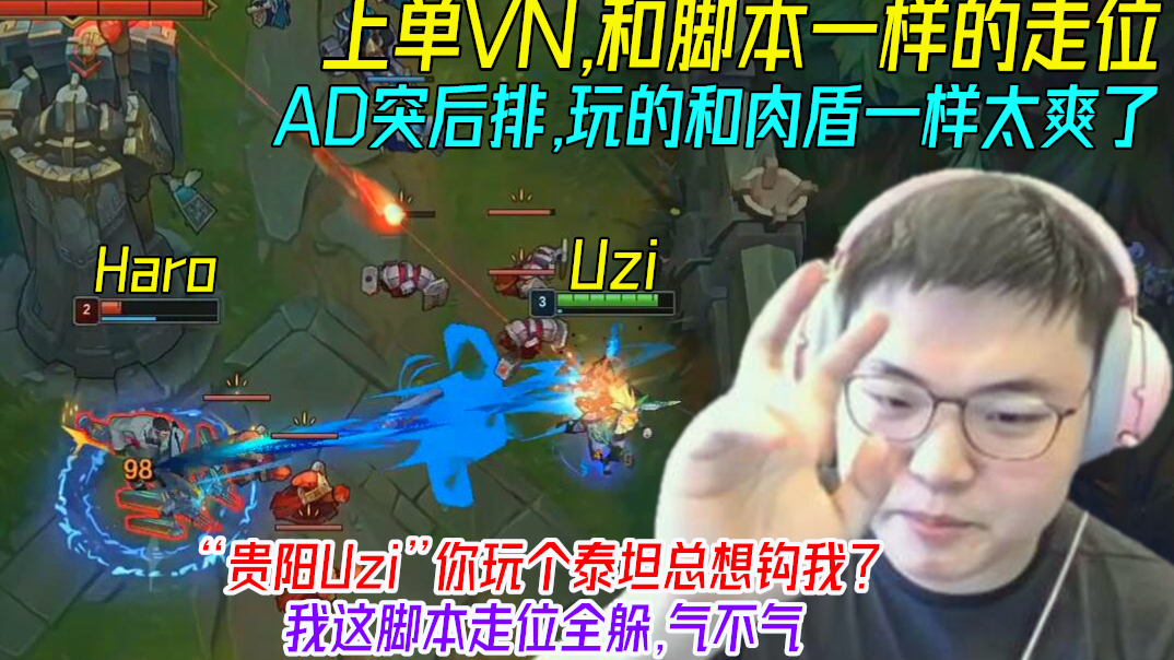 【Uzi】上单VN终于来了,我这脚本走位气晕对面.连自己都看不过去了.太强了