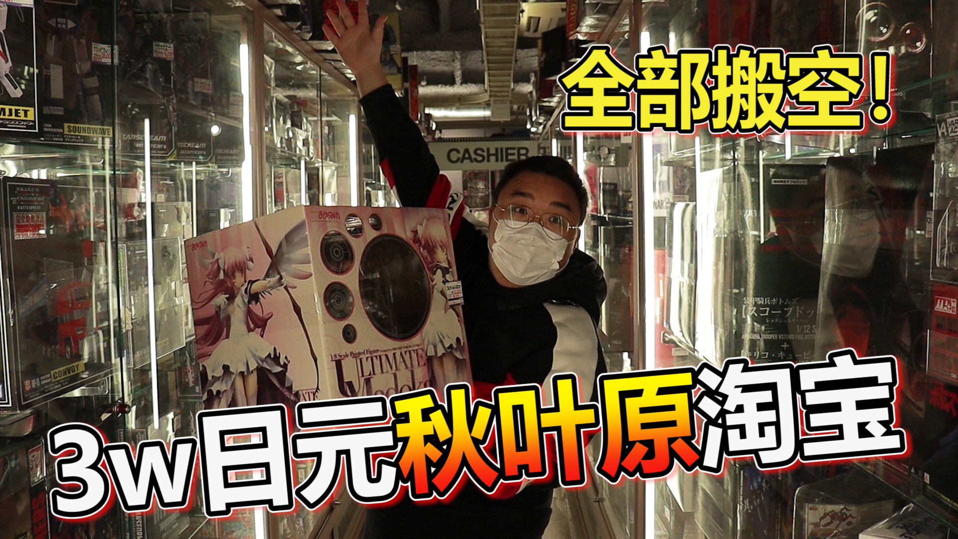 秋叶原这些店手办等于不要钱!