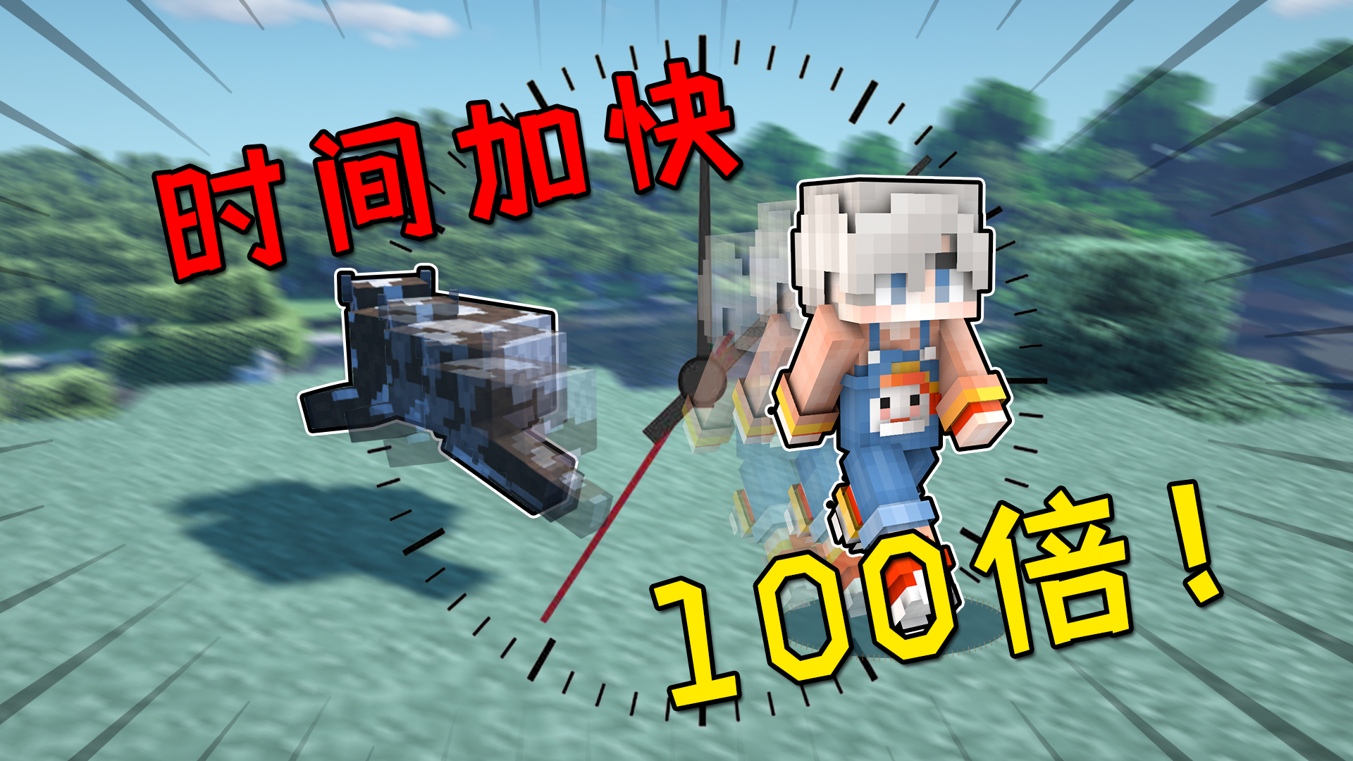 我的世界:把MC时间流速x100?徒手瞬间挖到基岩,快到看不清!