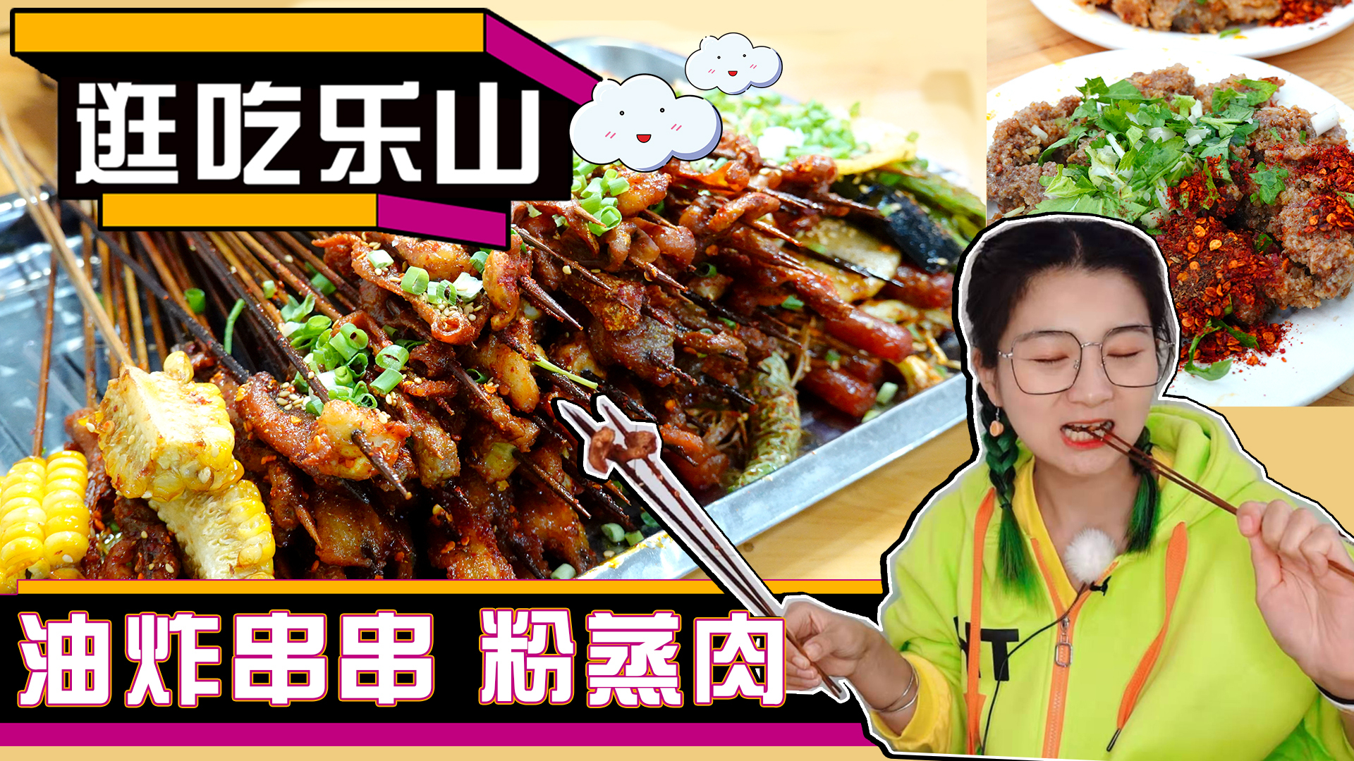 【逛吃乐山】传闻的英子油炸拔草~宵夜的干绍面、杂酱面长这样!