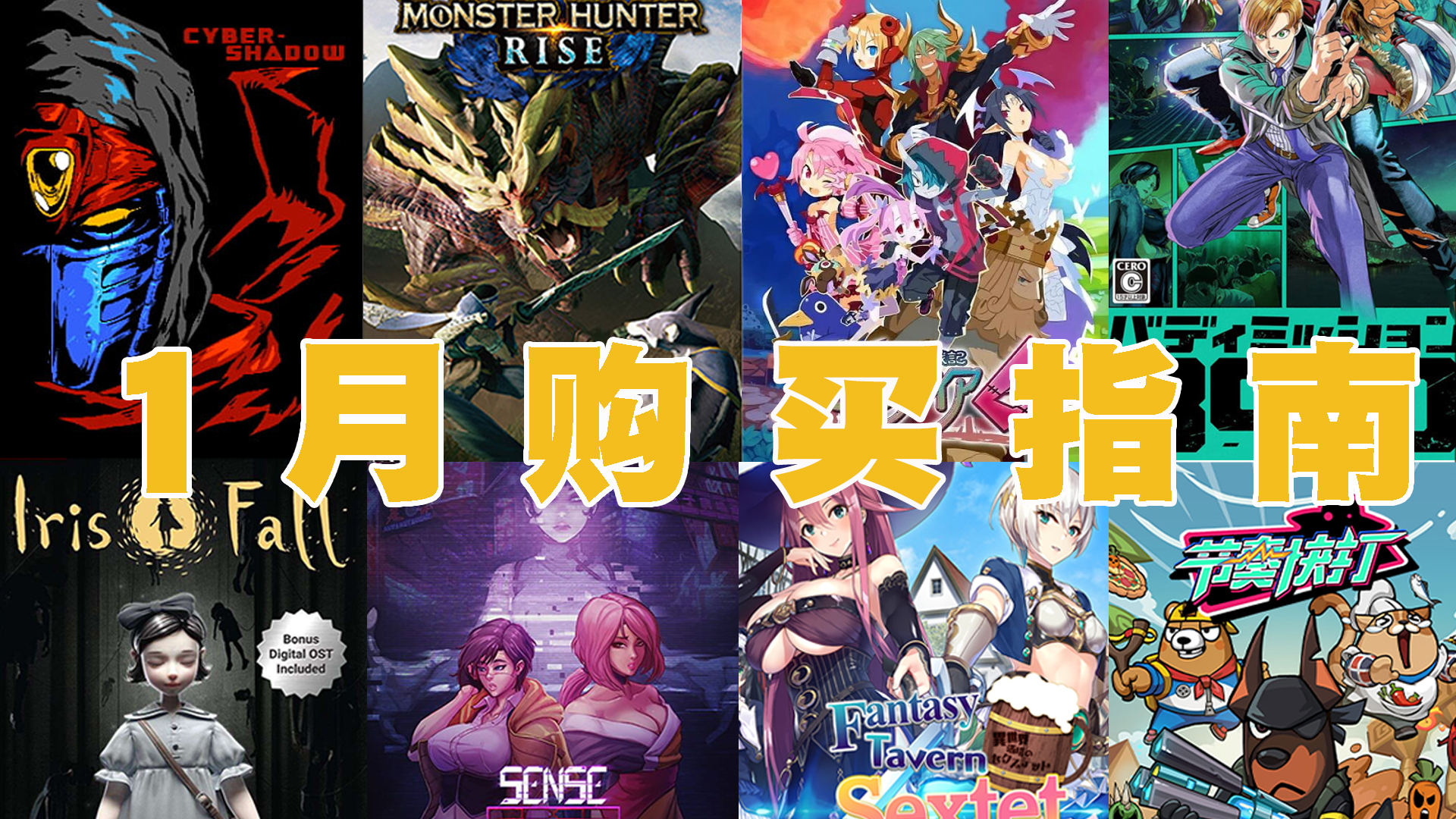 「Switch一月购买指南」猎人们,新的一年记得一起狩猎