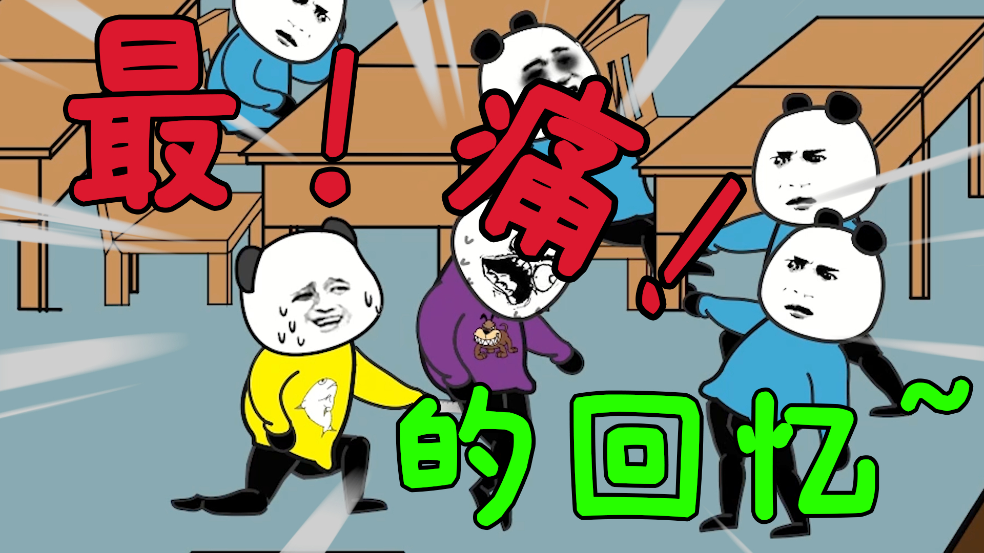 小时候,对同学使用秘技千年杀!没想到造成了他一生的阴影!