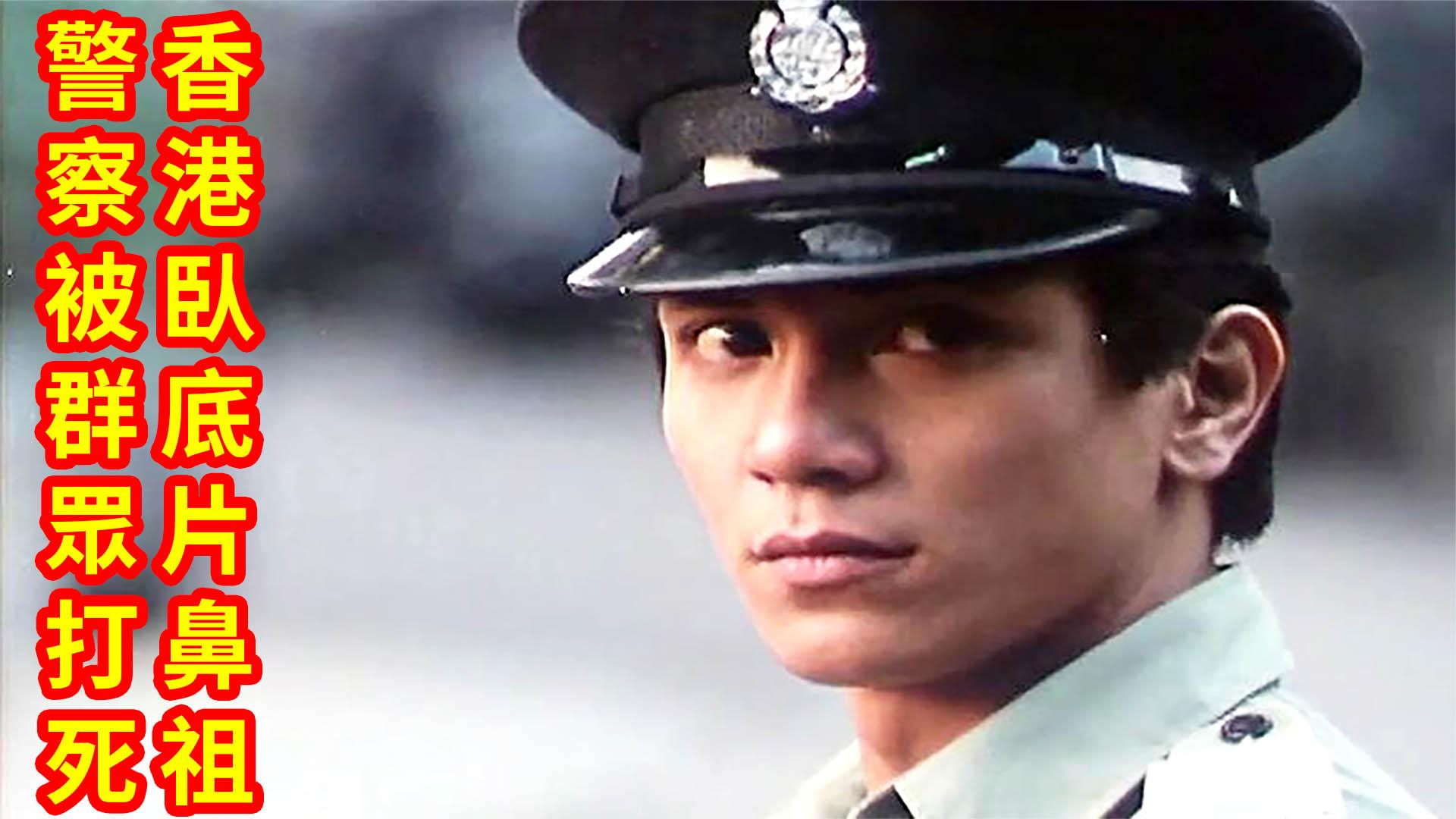 40年前,香港警队声名狼藉,于是特意拍了这部电影重塑形象
