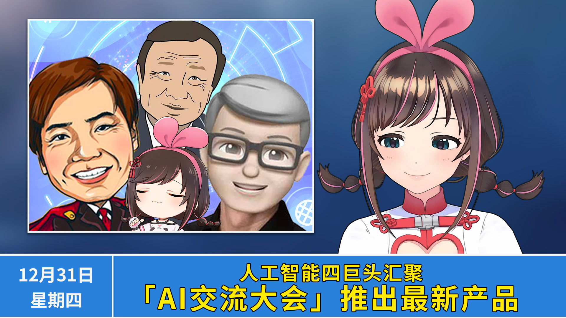 百家争鸣!你从未见过的人工智能盛会!
