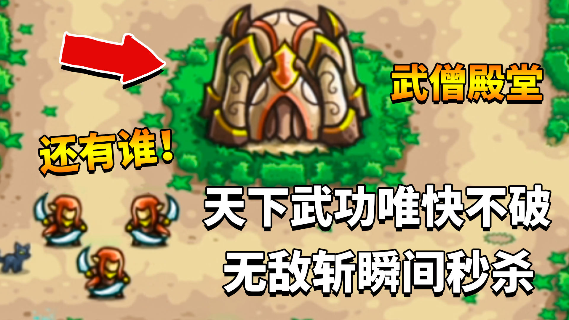 王国保卫战起源04:地表最强剑士,无敌斩瞬间秒杀敌人!