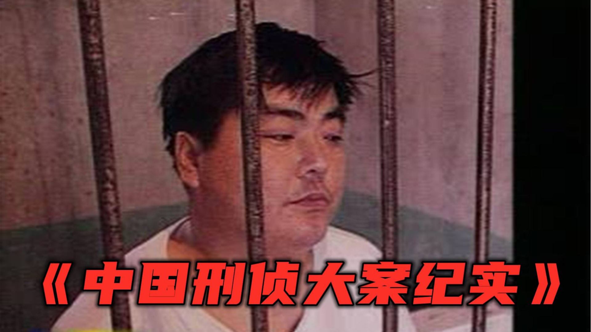 恶魔就在我们身边!嘉陵江杀妻抛尸惨案!《中国刑侦大案纪实》