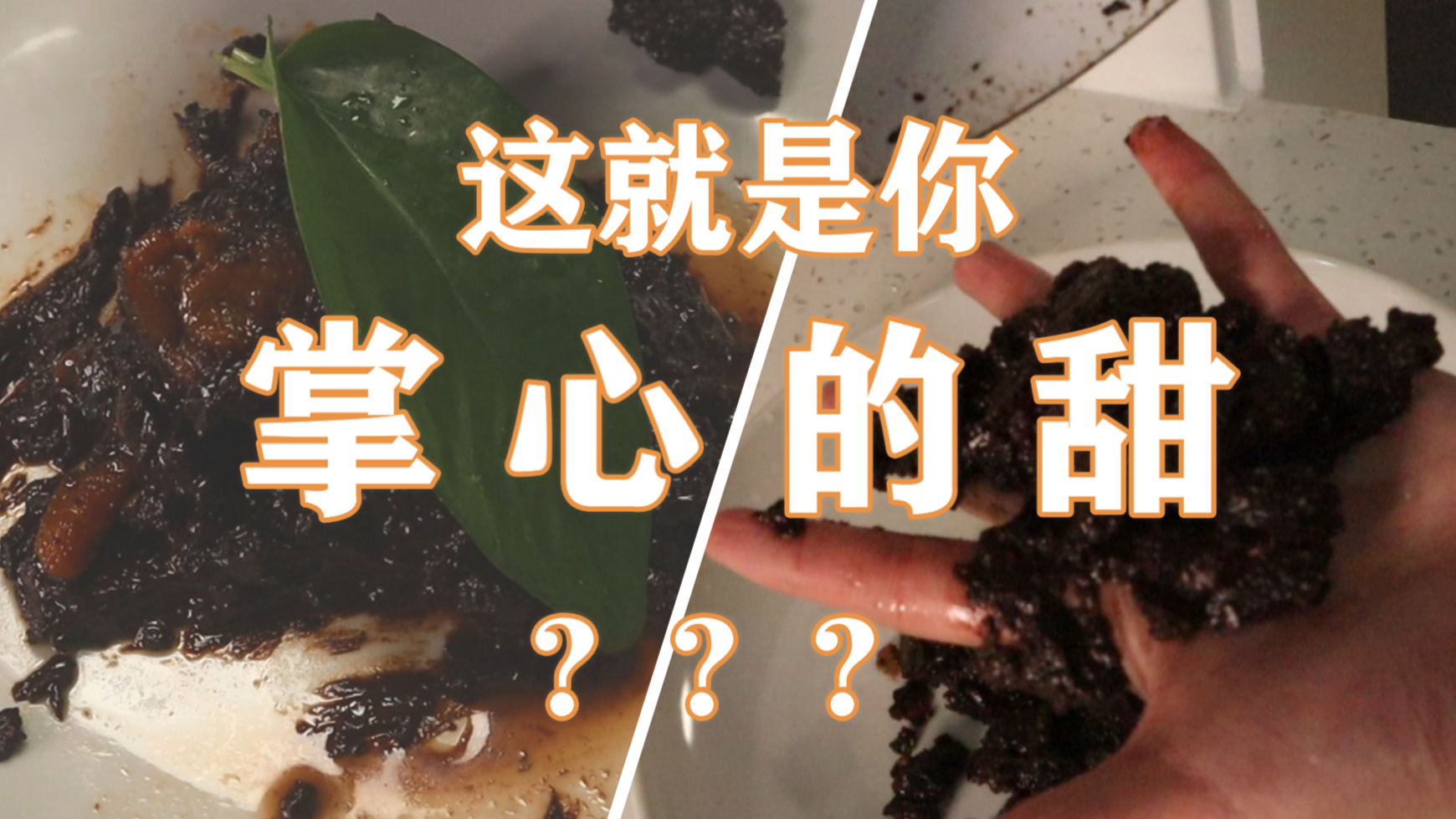 你 掌 心 的 甜