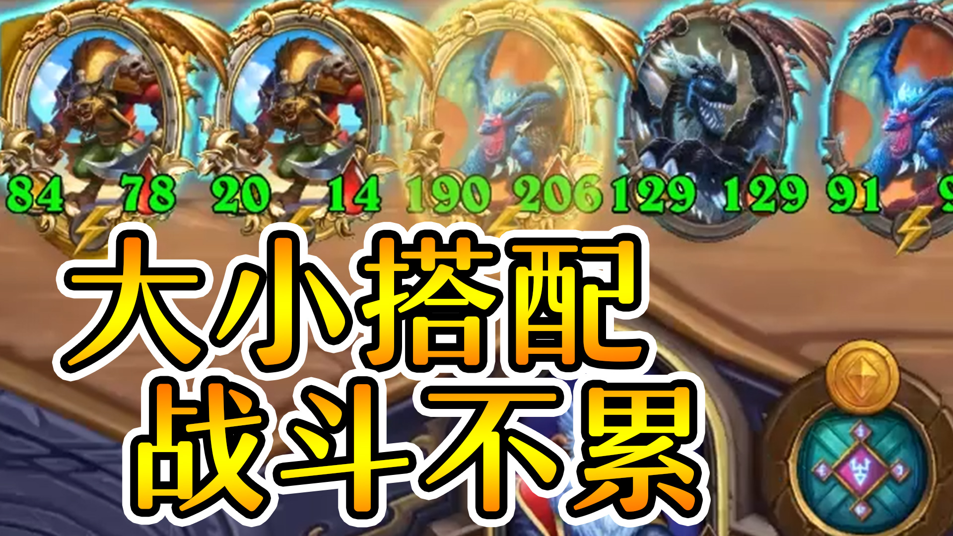 6霍格4卡雷!什么是大威天龙啊?炉石酒馆战棋