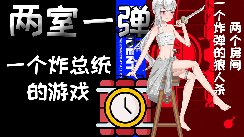 【独家】下班后桌游俱乐部:没有法官和出局的狼人杀,告诉爷谁是总统?