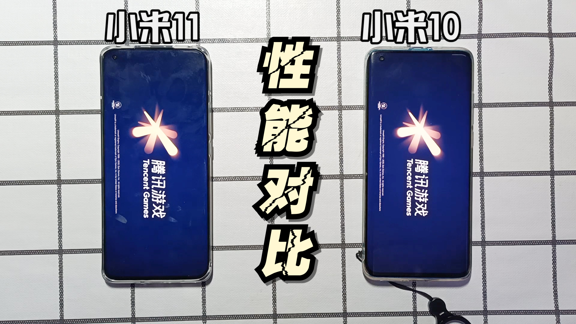 小米11 vs 小米10!高通888与高通865游戏性能差距有多大?