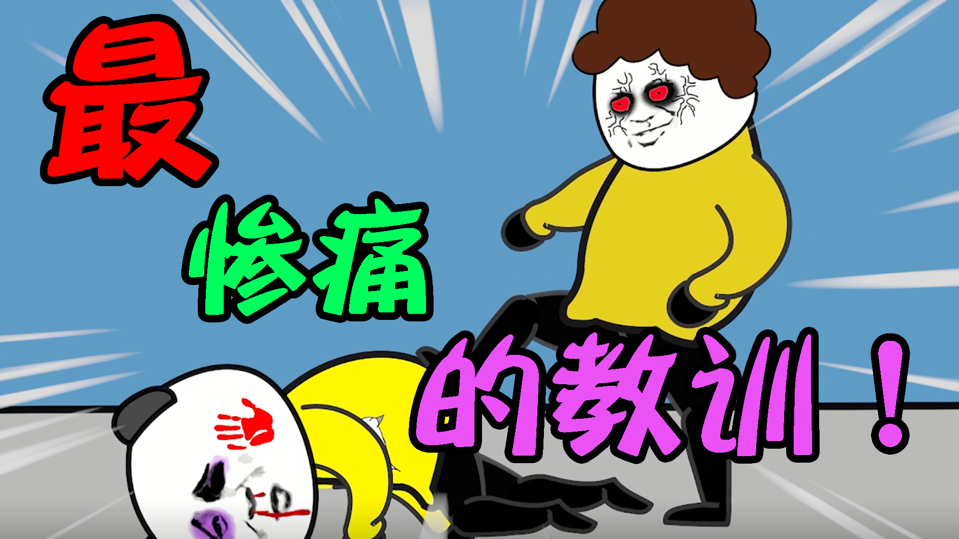 小时候,骗家里书本费,我妈十分感动,打的我三天下不了床!