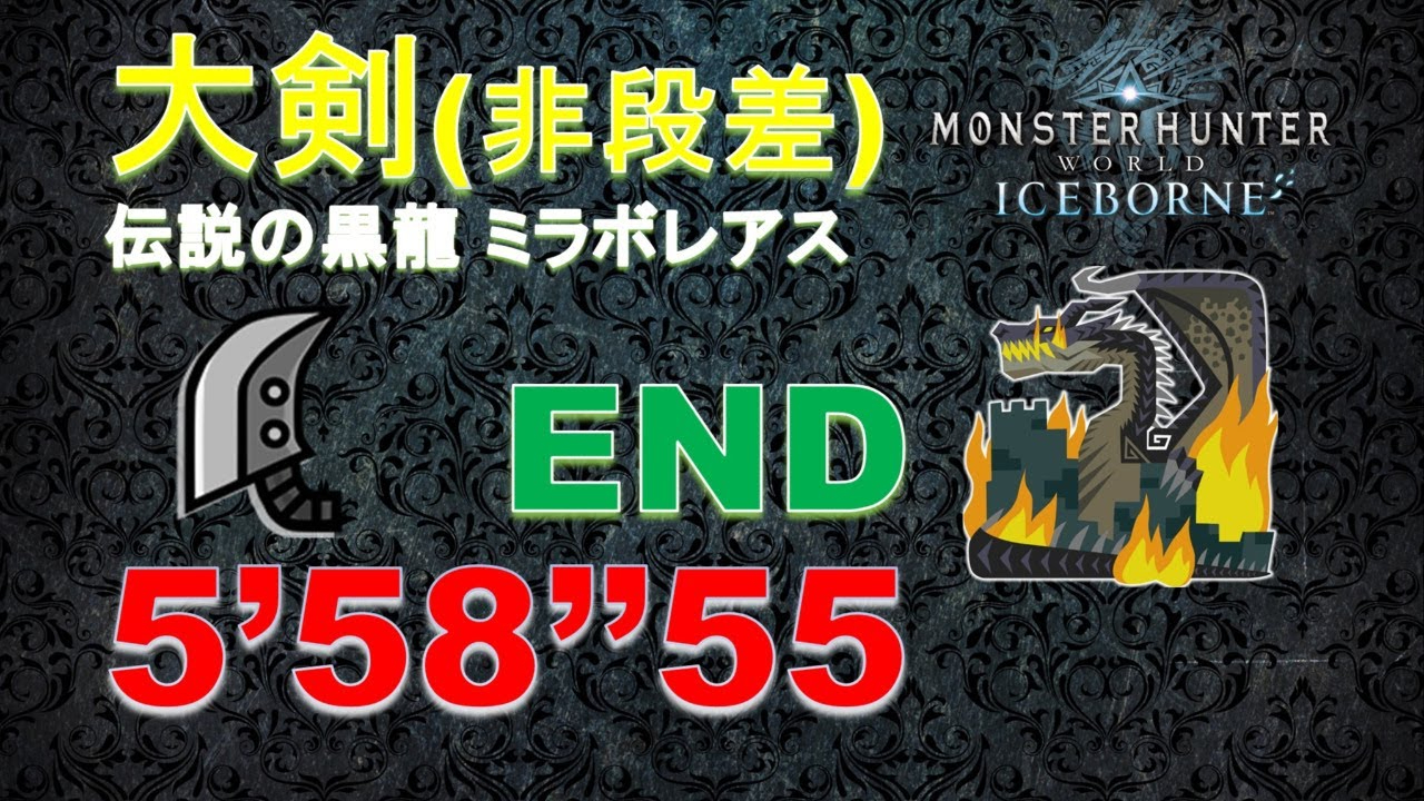 【搬运】黑龙 单人大剑 5:58