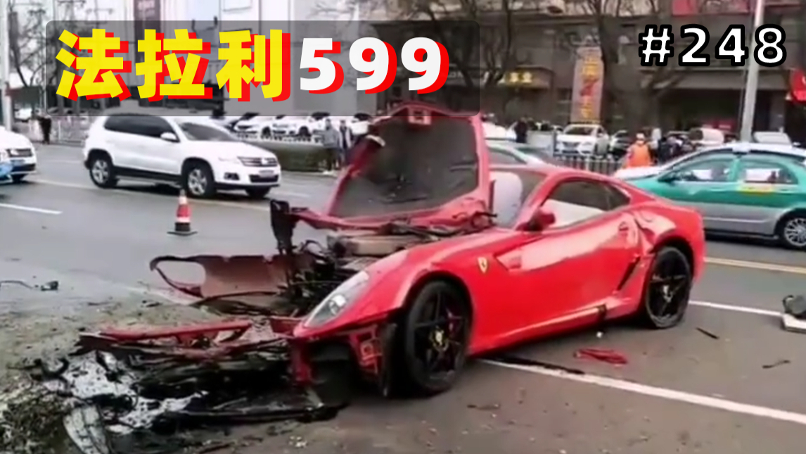 价值500万的法拉利和奥迪相撞!现场一片狼藉!【#248】