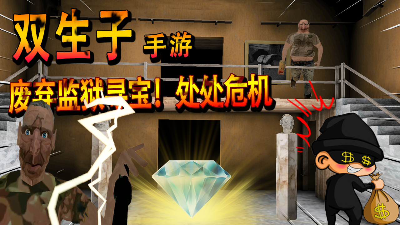奇葩游戏:囚犯去废弃监狱寻宝!可没想到,监狱里藏有诡异双胞胎